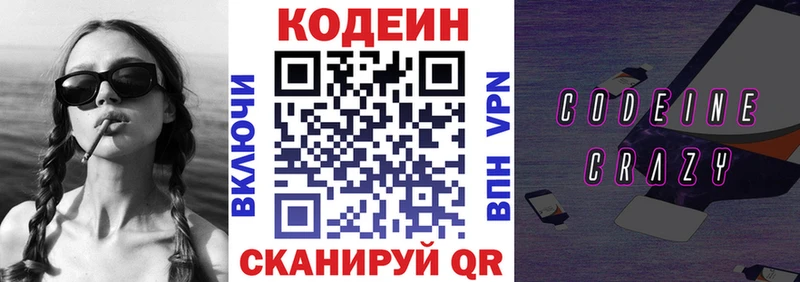 Codein Purple Drank  kraken сайт  Ишим  дарнет шоп 